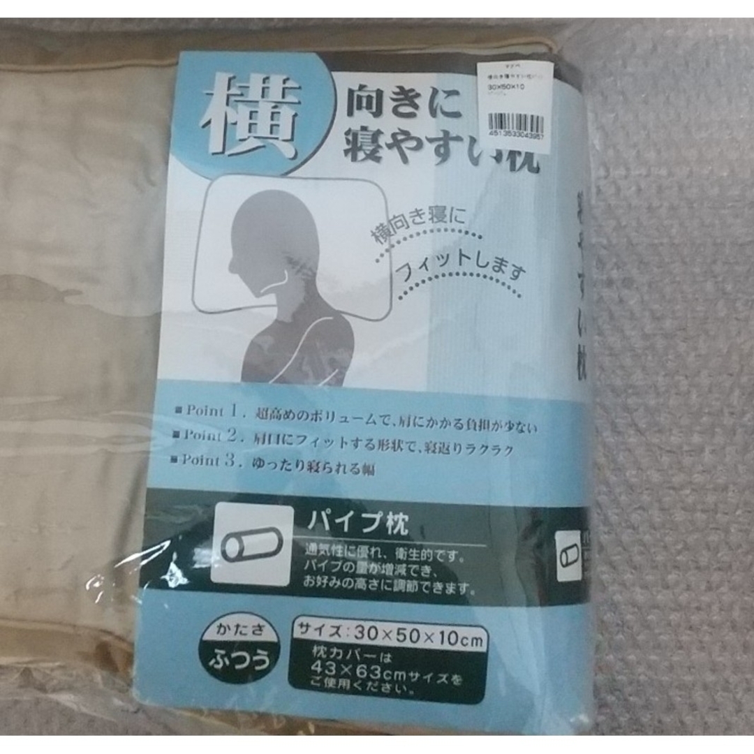 30x50 横向きに寝やすい枕 パイプ まくら 横向き 横 肩こり 首こり インテリア/住まい/日用品の寝具(枕)の商品写真