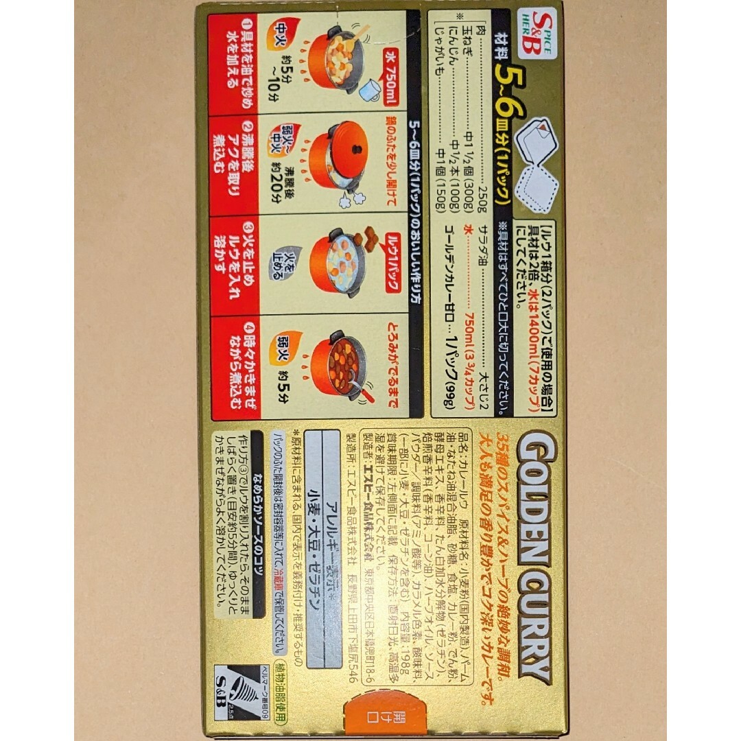 エスビー食品(エルビーショクヒン)のゴールデンカレー　リッチな甘口　３箱◆エスビー食品 食品/飲料/酒の食品(調味料)の商品写真