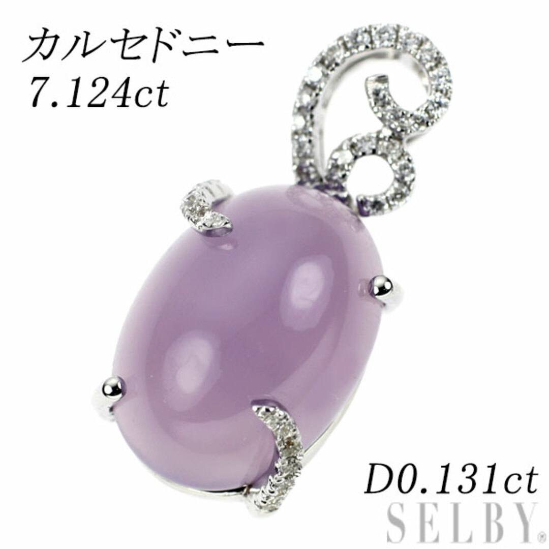 K18WG カルセドニー ダイヤモンド ペンダントトップ 7.124ct D0.131ct レディースのアクセサリー(ネックレス)の商品写真