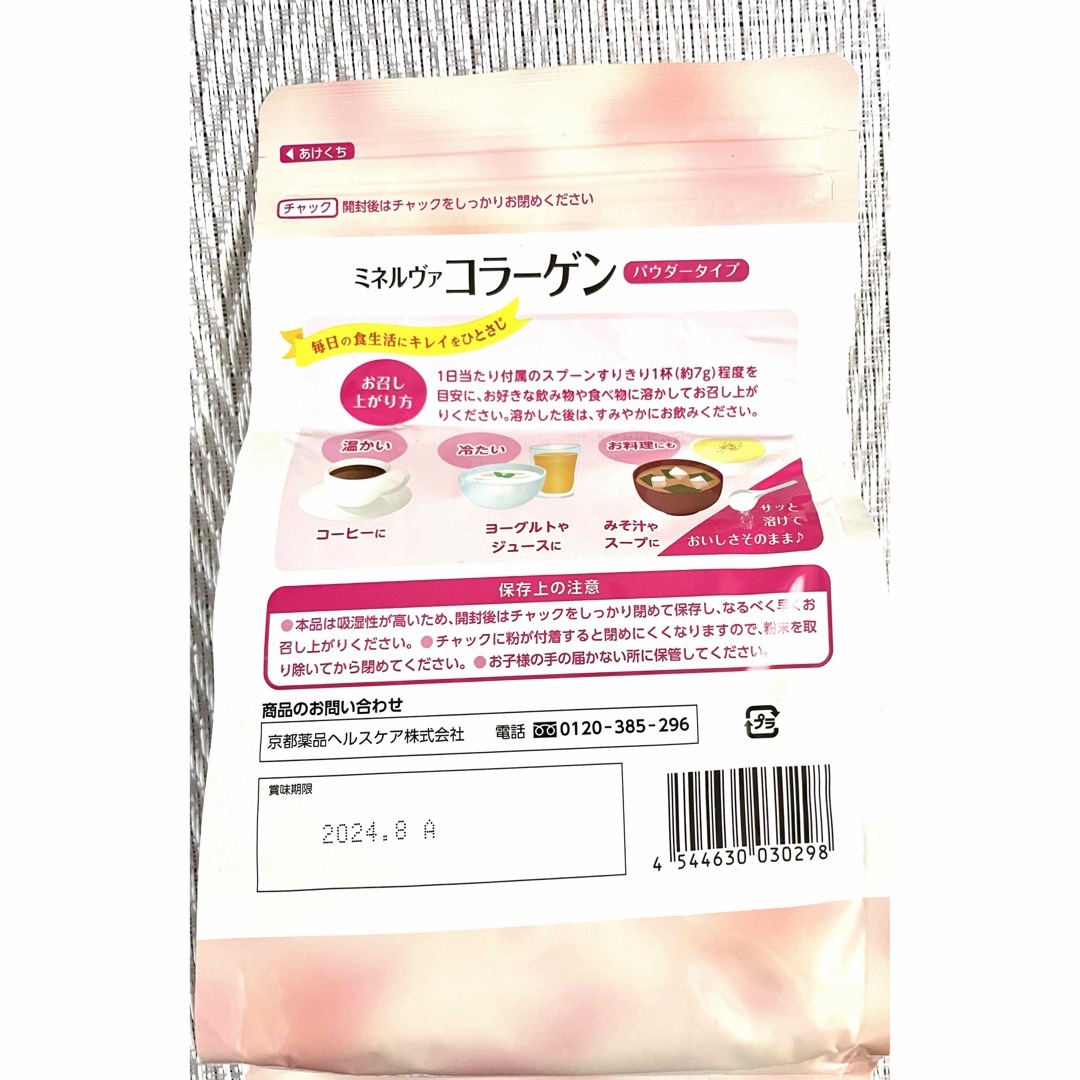 ミネルヴァ コラーゲンパウダー 210g 新品未開封 食品/飲料/酒の健康食品(コラーゲン)の商品写真