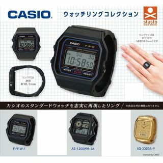 CASIO ウォッチリングコレクション　3種セット　ガチャ(キャラクターグッズ)