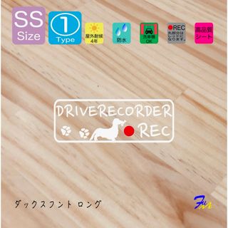 ダックス ロング ドラレコステッカー 01 SSサイズ ドライブレコーダー(犬)