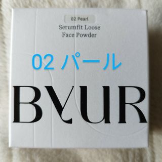 ByUR バイユア セラムフィット ルースフェイスパウダー  (02 パール)(フェイスパウダー)