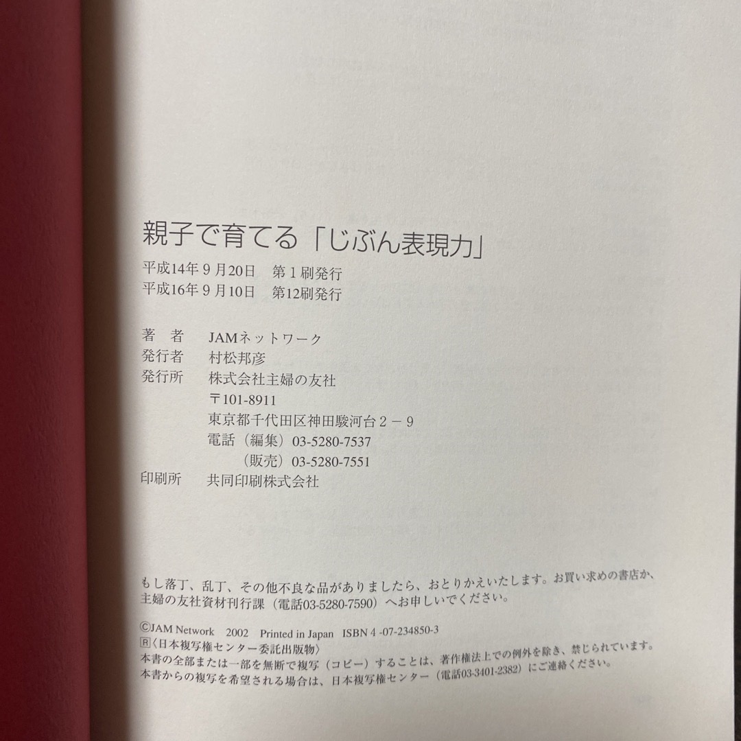 親子で育てる「じぶん表現力」 毎日家庭で着実にできるトレーニングブック エンタメ/ホビーの本(住まい/暮らし/子育て)の商品写真