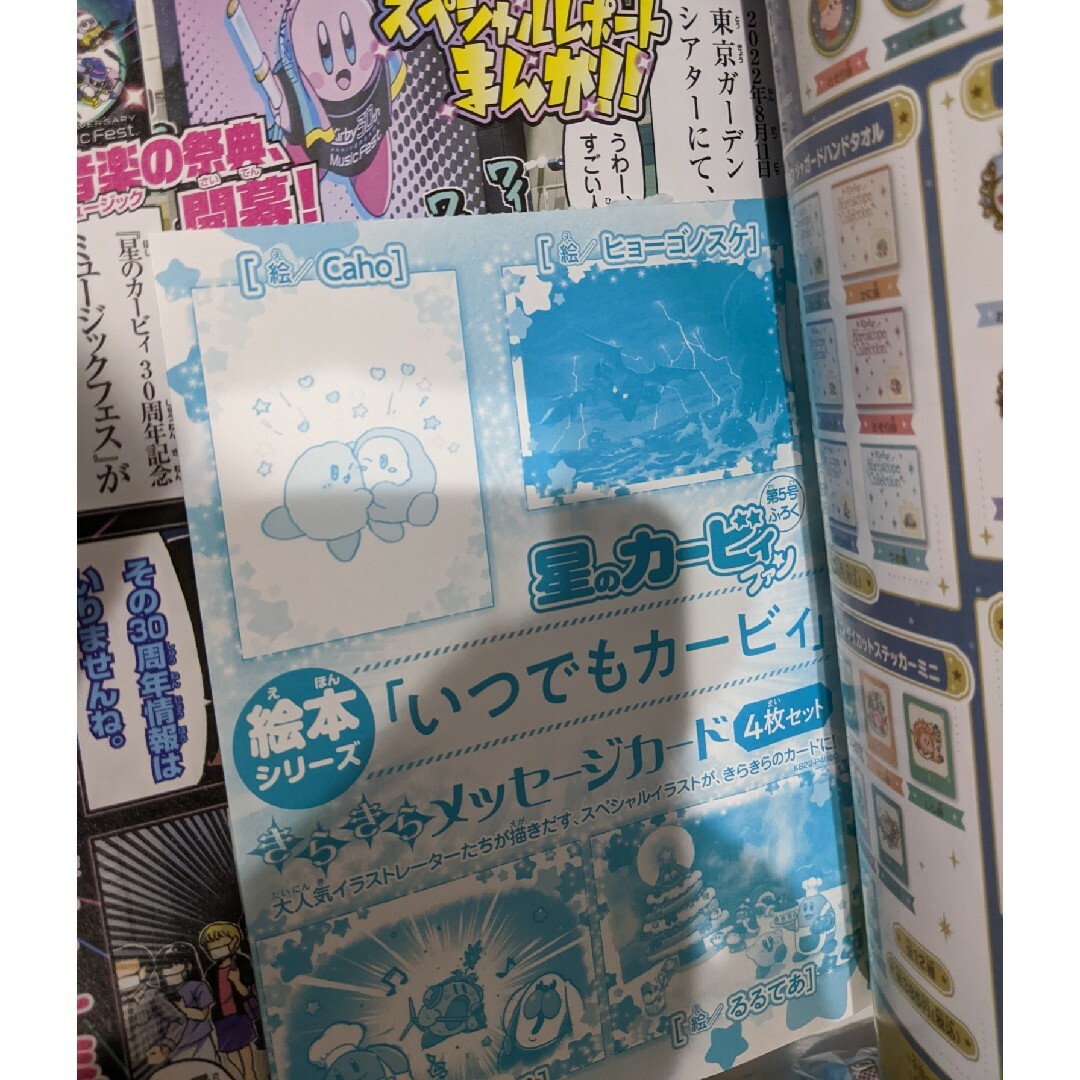 コロコロイチバン！増刊 星のカービィファン（5） ２０２２年12月号 ブランケッ エンタメ/ホビーの本(アート/エンタメ)の商品写真