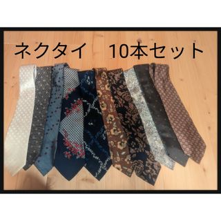 お得!　ネクタイ　10本　セット　ブランド　美品　メンズ　　おまとめ　アソート(ネクタイ)