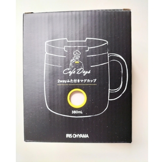アイリスオーヤマ - 2wayふた付きマグカップ
