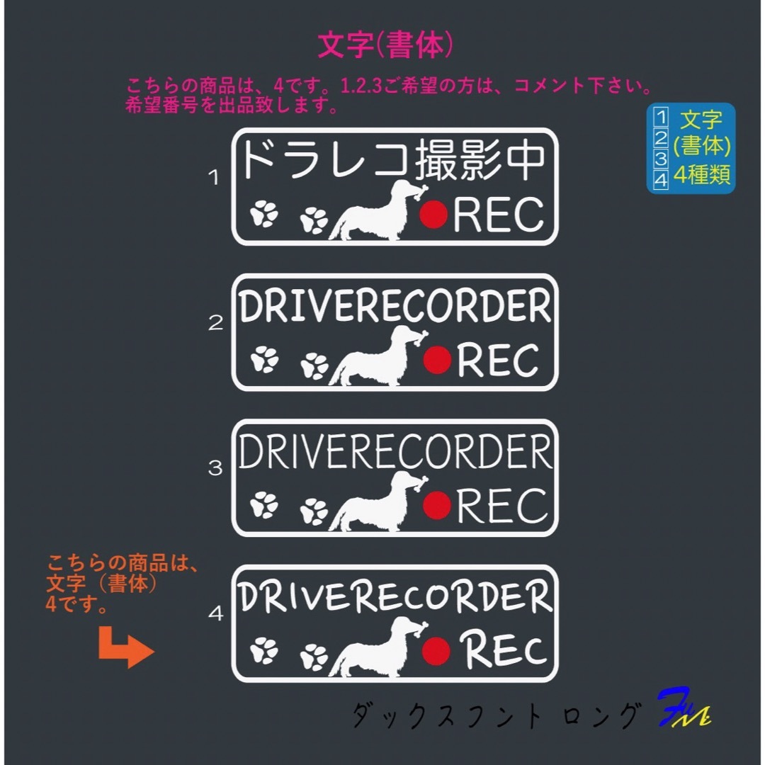 ダックス ロング ドラレコステッカー  01 Sサイズ ドライブレコーダー その他のペット用品(犬)の商品写真