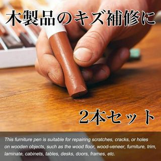 ❤️木製品の傷補修に❤️ ウッドワックス 家具 クレヨン 木製修理 DIY 茶色(その他)