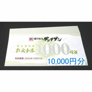 NATTY SWANKY　ダンダダン　株主優待　10,000円分