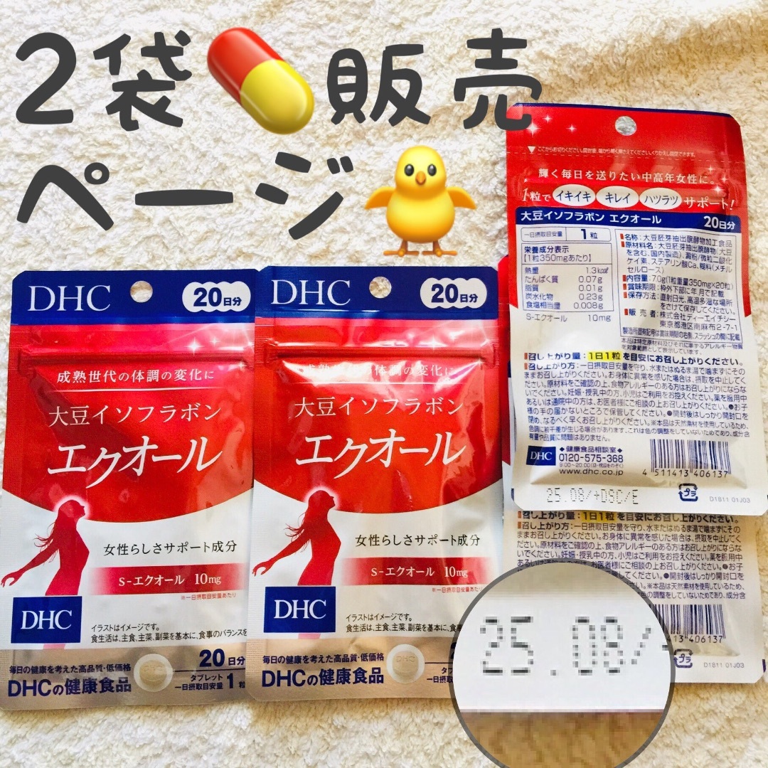 DHC(ディーエイチシー)の＊2袋【SALE5/13〜】 エクオール 大豆イソフラボン DHC コスメ/美容のコスメ/美容 その他(その他)の商品写真