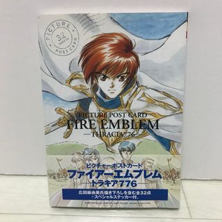 アニメムック ファイアーエムブレム〜トラキア776〜 ピクチャーポストカード(アート/エンタメ)