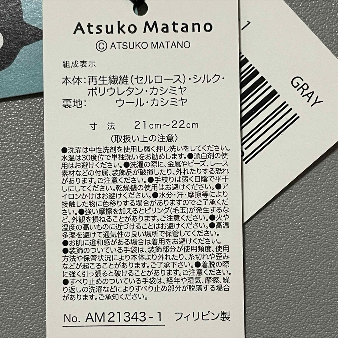 Atsuko Matano(アツコマタノ)のマタノアツコ 手袋 冬用 ねこ 黒猫 シルク カシミア レディースのファッション小物(手袋)の商品写真