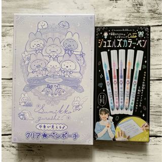 すみっコぐらし - ジュエルズカラーペン＆すみっコぐらし クリアペンポーチ 