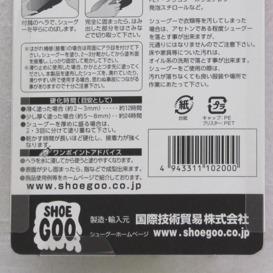 シューグー　黒色(ブラック)★新品未開封★SHOE GOO 100g メンズの靴/シューズ(その他)の商品写真