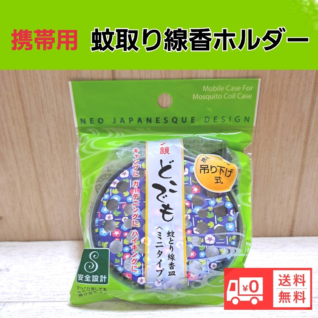 携帯蚊取り線香ケース 蚊取り線香ホルダー虫除け 送料無料 その他のその他(その他)の商品写真