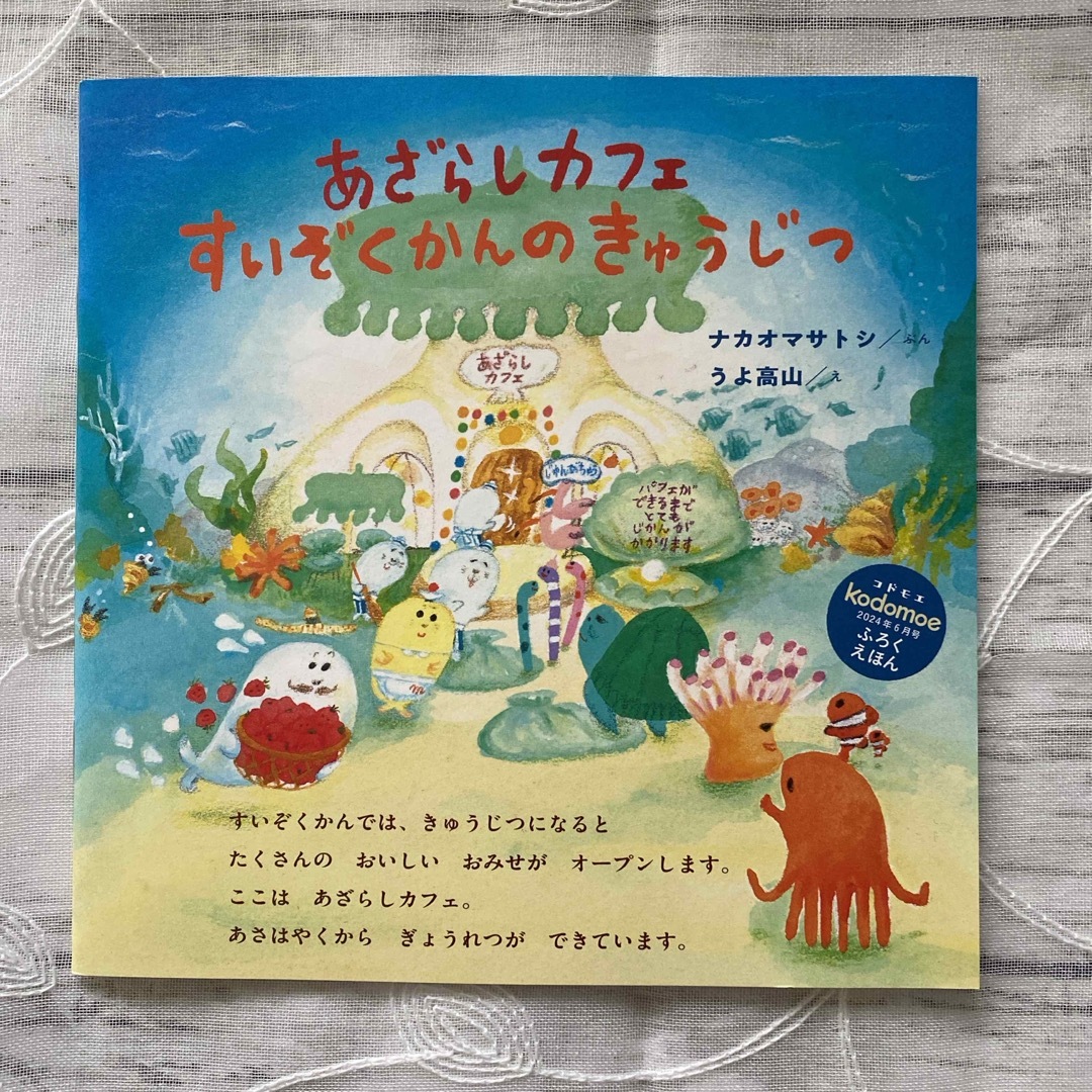 白泉社(ハクセンシャ)のコドモエ 2024年6月号 雑誌＆絵本2冊 セット エンタメ/ホビーの雑誌(絵本/児童書)の商品写真