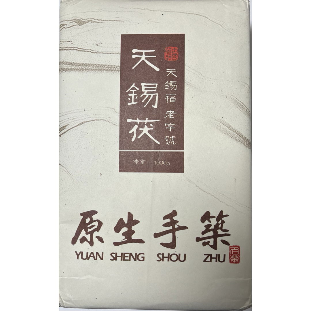 天錫茯原生手築