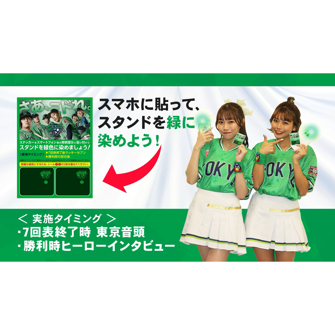 東京ヤクルトスワローズ(トウキョウヤクルトスワローズ)の【非売品・未使用】ステッカー(Green Illumination) スポーツ/アウトドアの野球(記念品/関連グッズ)の商品写真