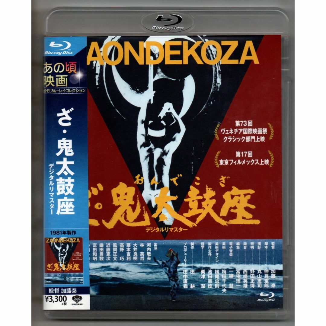 あの頃映画松竹ブルーレイコレクション ざ・鬼太鼓座 [Blu-ray] 国内版 エンタメ/ホビーのDVD/ブルーレイ(日本映画)の商品写真