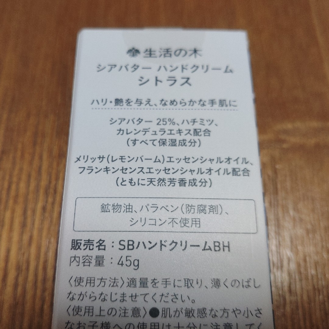 生活の木(セイカツノキ)の生活の木 【新品】 シトラス　ハンドクリーム ＆ ネイルオイル　限定品　セット コスメ/美容のボディケア(ハンドクリーム)の商品写真