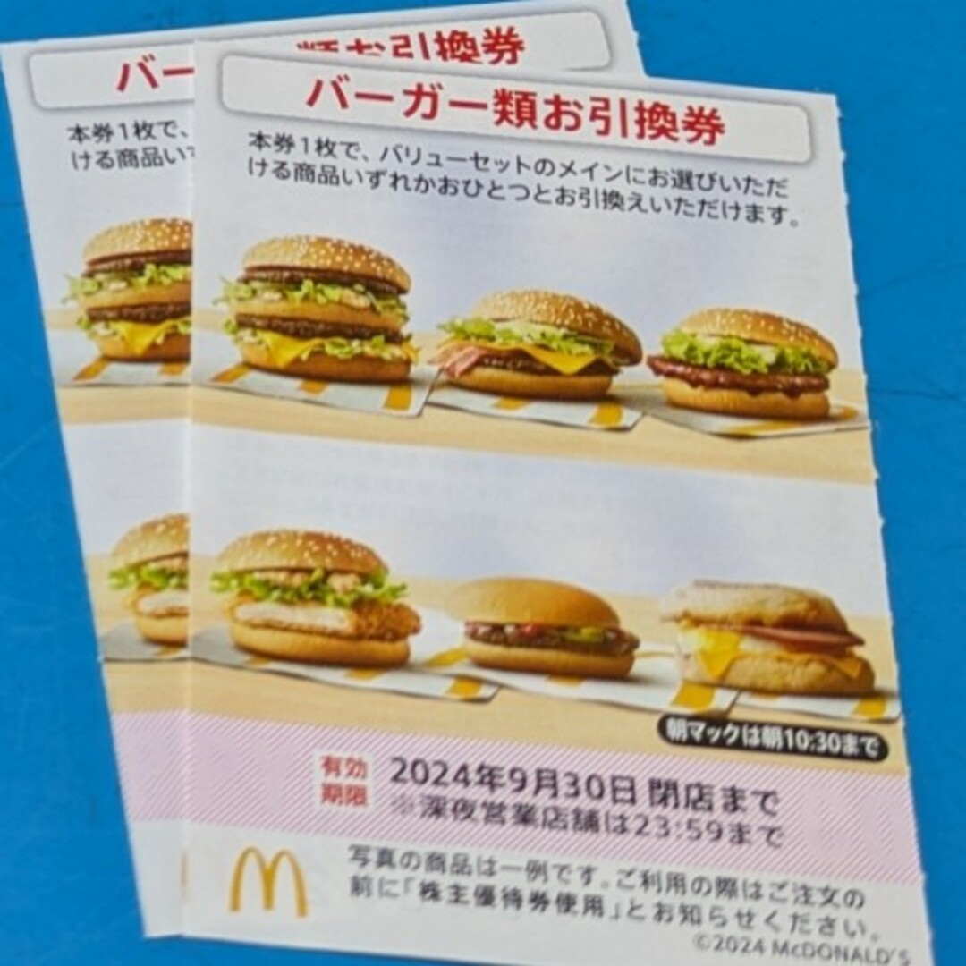 マクドナルド(マクドナルド)のマクドナルド株主優待券　バーガーお引換券 チケットの優待券/割引券(フード/ドリンク券)の商品写真