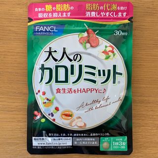 ファンケル(FANCL)のファンケル 大人のカロリミット 30回分 1袋(その他)