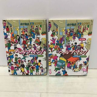 コウダンシャ(講談社)のヘルプマン　26巻　27巻　くさか 里樹(青年漫画)