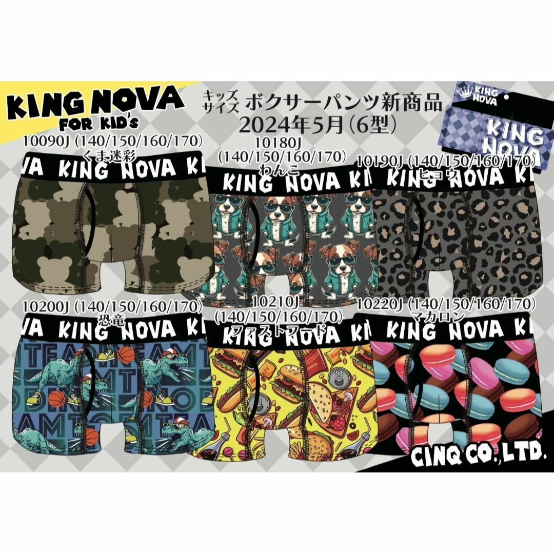 🌼新作【2024.05】KINGNOVA ★キッズ ボクサー ＜4サイズ展開＞ キッズ/ベビー/マタニティのキッズ服男の子用(90cm~)(下着)の商品写真