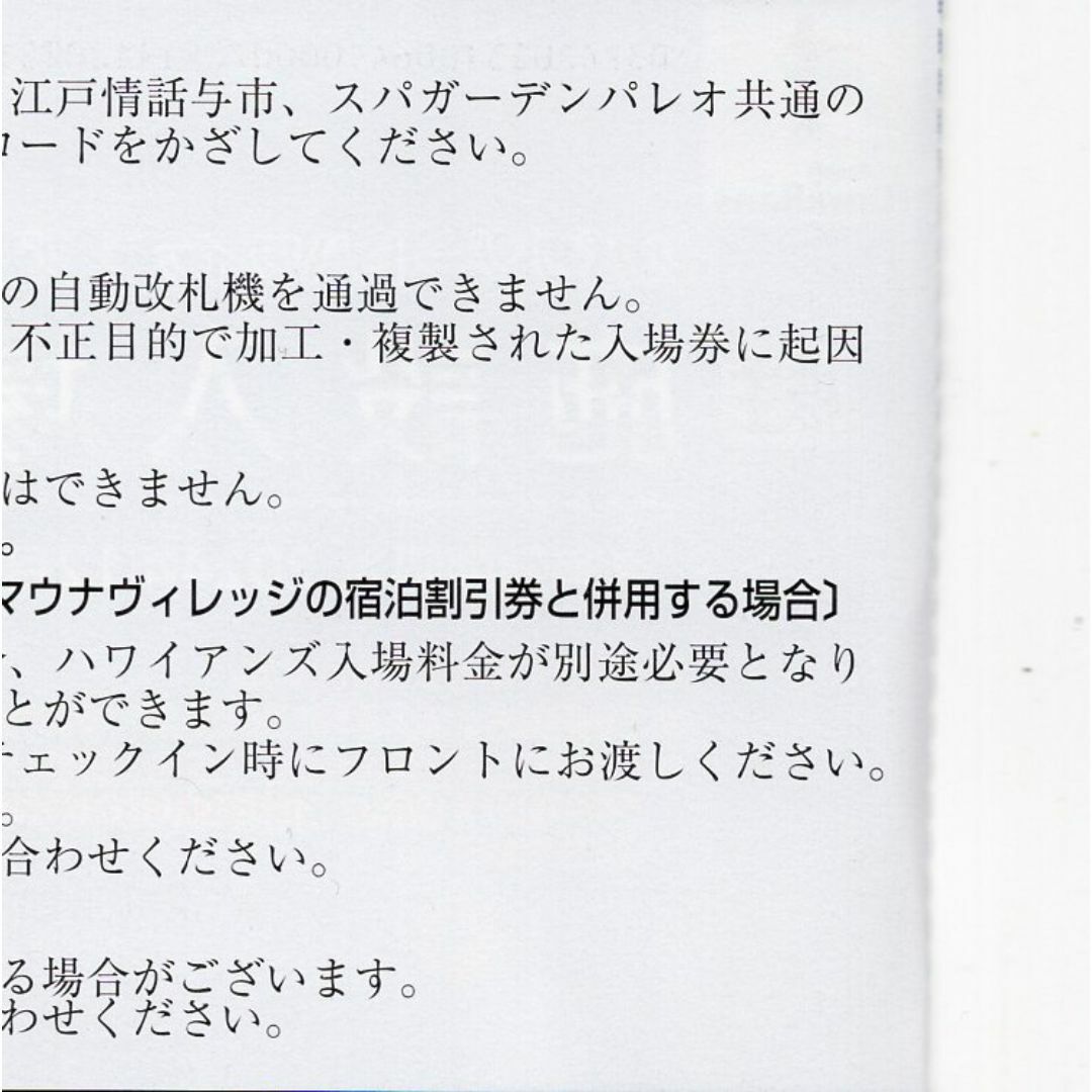 スパリゾートハワイアンズ 常磐興産 入場券3枚 株主優待 24/12 チケットの施設利用券(遊園地/テーマパーク)の商品写真