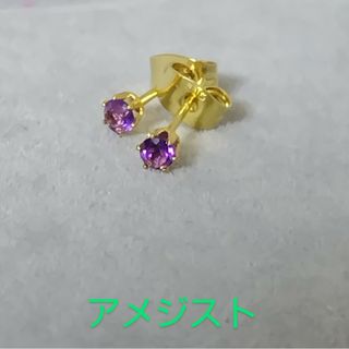 アメジストピアス１(ピアス)