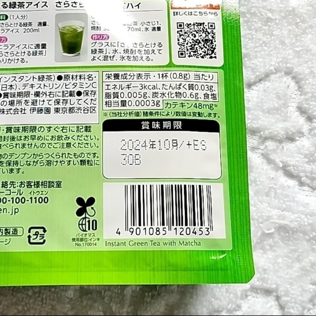 伊藤園(イトウエン)の伊藤園 おーいお茶 抹茶入りさらさら緑茶 80g (チャック付き袋タイプ) 食品/飲料/酒の飲料(茶)の商品写真