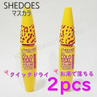 ★2本★SHEDOES ボリュームマスカラ 黒 お湯で落ちるタイプ★①(マスカラ)