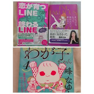 2冊★美品　恋が育つＬＩＮＥ終わるＬＩＮＥ 下田美咲　著　峰なゆか　他