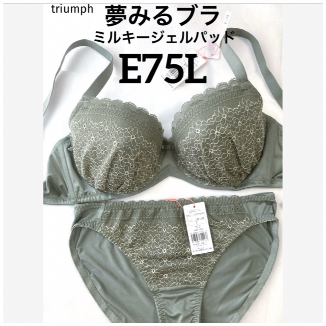 Triumph(トリンプ)の【新品タグ付】triumph夢みるブラミルキーパッドE75L（定価¥4,719） レディースの下着/アンダーウェア(ブラ&ショーツセット)の商品写真