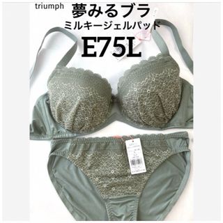 【新品タグ付】triumph夢みるブラミルキーパッドE75L（定価¥4,719）