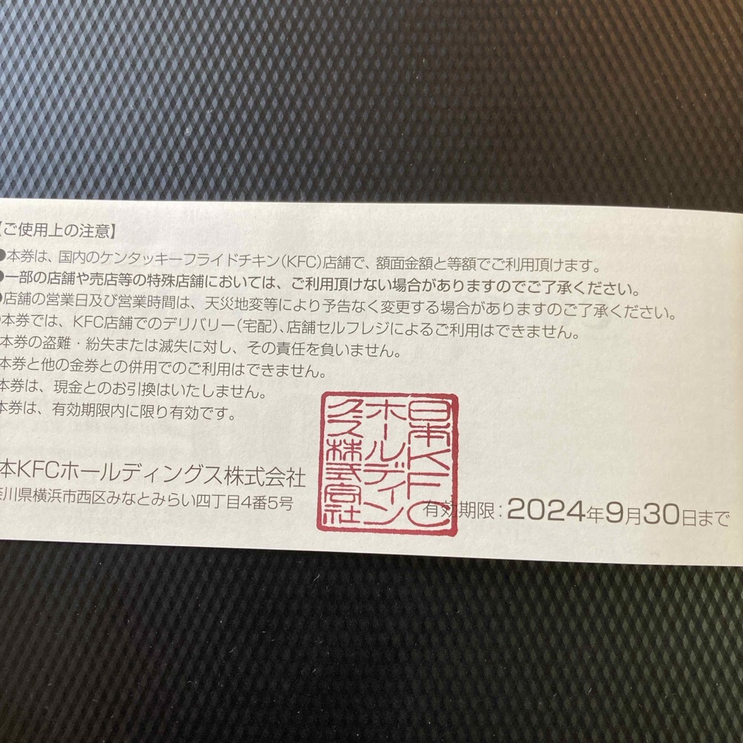 日本　KFC   ケンタッキー　株主優待 チケットの優待券/割引券(フード/ドリンク券)の商品写真