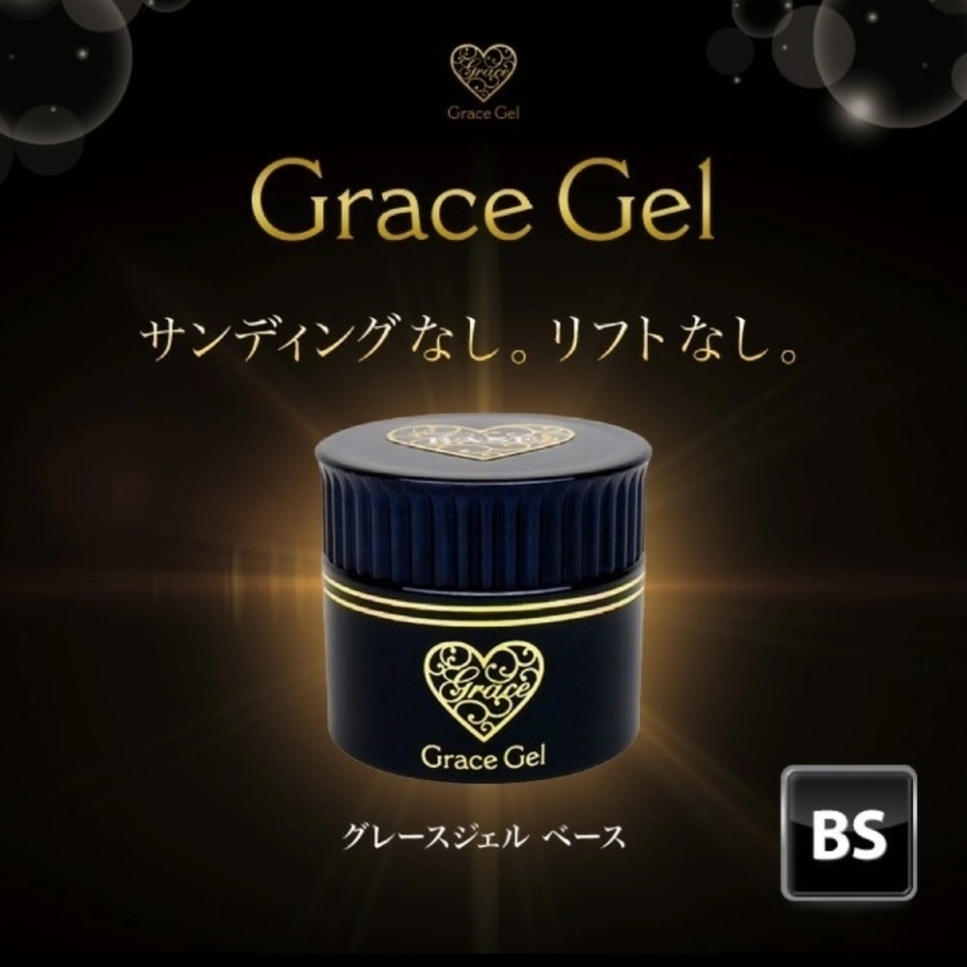 即購入OK♪♡２個♡ グレースジェル ベース 15ml コスメ/美容のネイル(ネイルトップコート/ベースコート)の商品写真