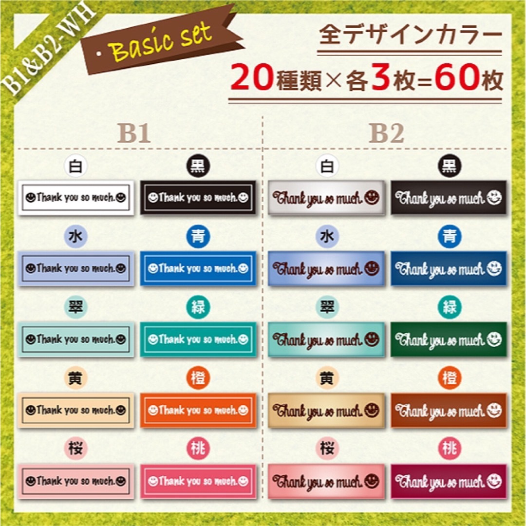 サンキューシール 60枚【B1&B2-WH】 ハンドメイドの文具/ステーショナリー(カード/レター/ラッピング)の商品写真