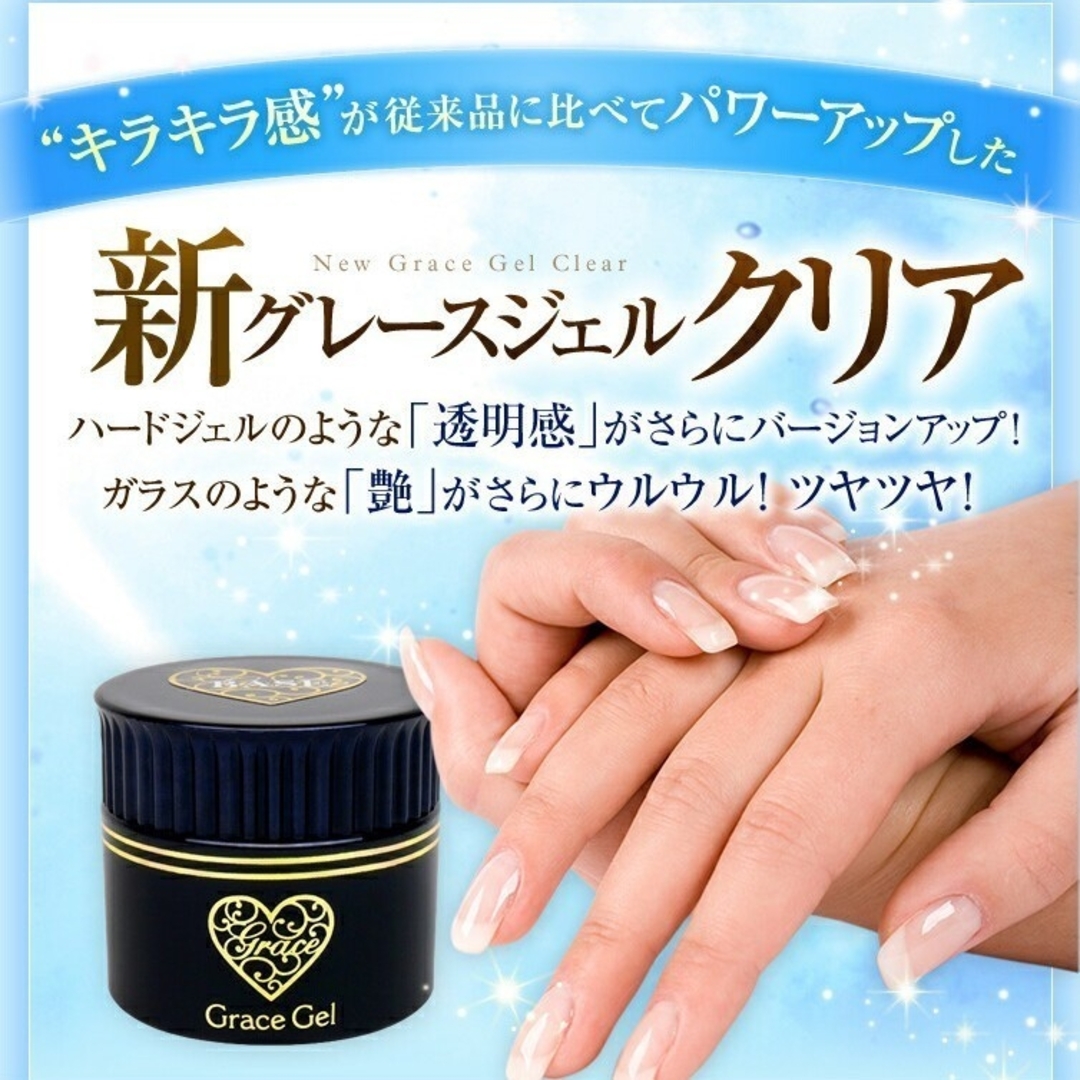 即購入OK♪♡２個♡ グレースジェル クリア 15ml コスメ/美容のネイル(ネイルトップコート/ベースコート)の商品写真