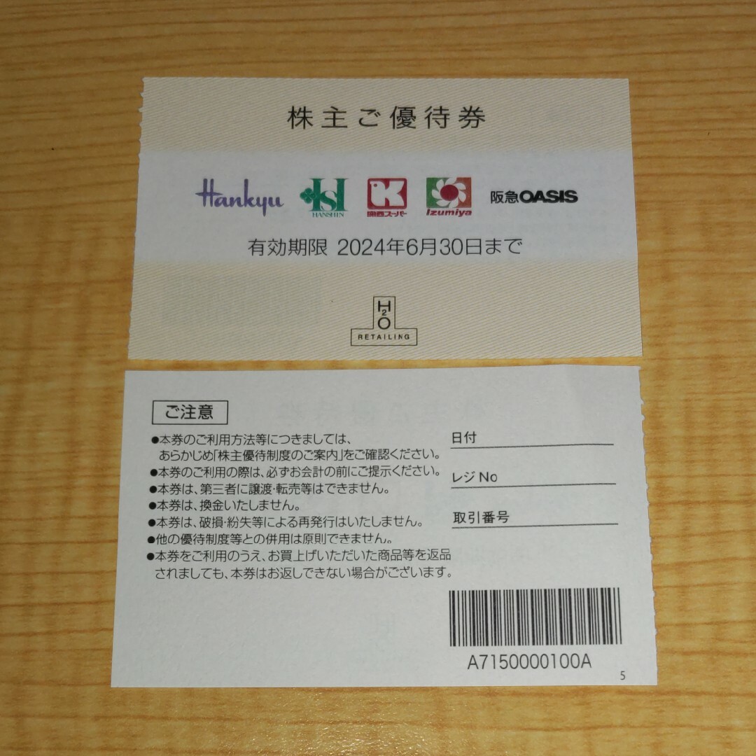 エイチ・ツー・オーリテイリング 株主優待券 2枚 チケットの優待券/割引券(ショッピング)の商品写真