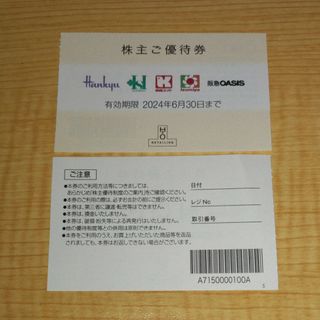 エイチ・ツー・オーリテイリング 株主優待券 2枚(ショッピング)