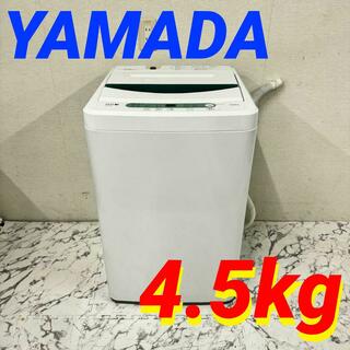 17570 一人暮らし洗濯機 YAMADA  2017年製 4.5kg(洗濯機)