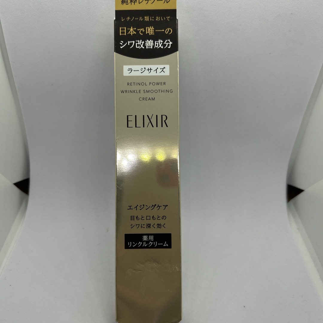 ELIXIR SUPERIEUR（SHISEIDO）(エリクシールシュペリエル)の資生堂　エリクシール　レチノパワー　リンクルクリームL22g ラージサイズ コスメ/美容のスキンケア/基礎化粧品(美容液)の商品写真