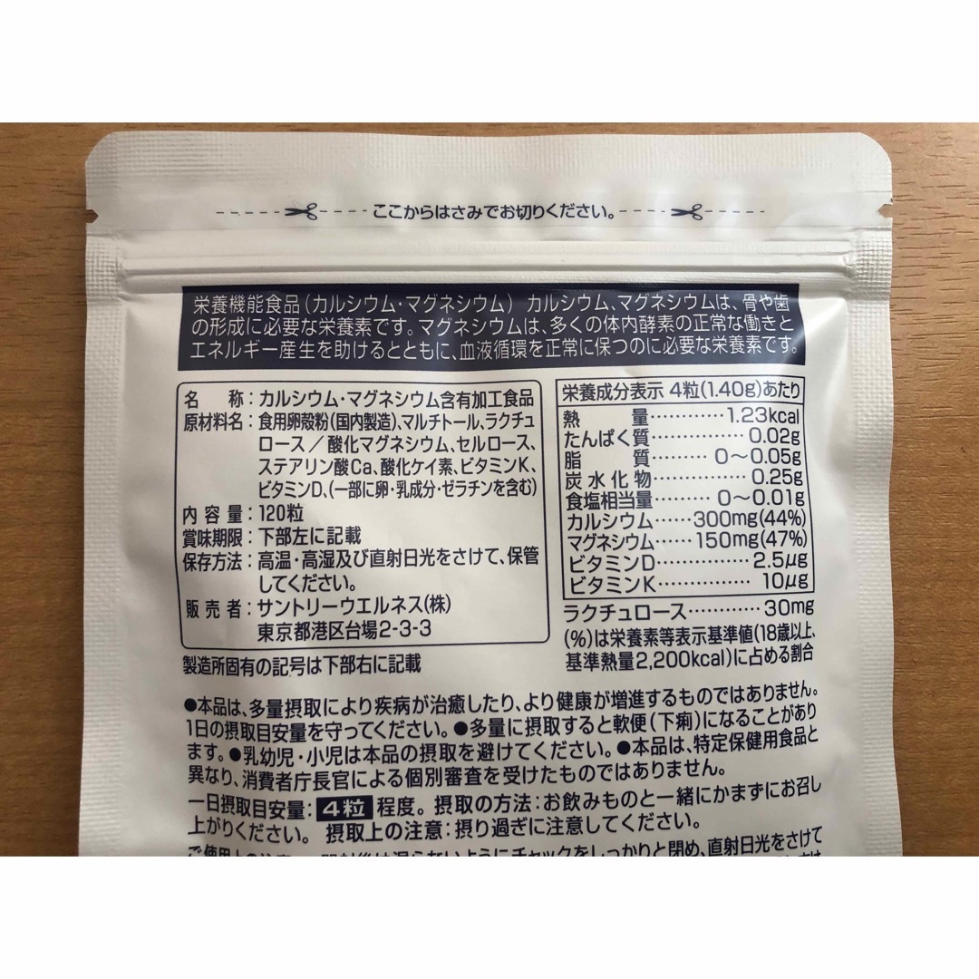 サントリー(サントリー)のカルメイト 120粒 食品/飲料/酒の健康食品(その他)の商品写真