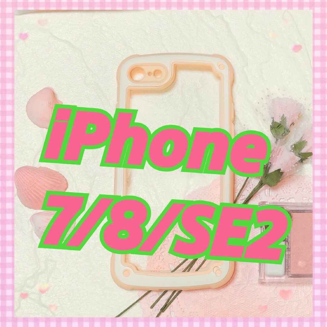 【iPhone7/8/SE2】ピンク iPhoneケース シンプル フレーム スマホ/家電/カメラのスマホアクセサリー(iPhoneケース)の商品写真