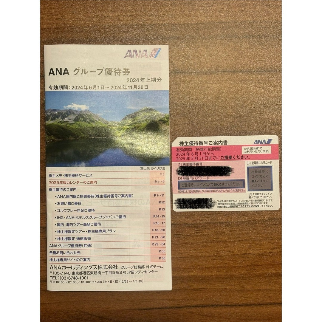 ANA 株主優待 割引券 １枚＋冊子 チケットの優待券/割引券(その他)の商品写真