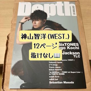 Depth EDITION 02 神山智洋 切り抜き(音楽/芸能)