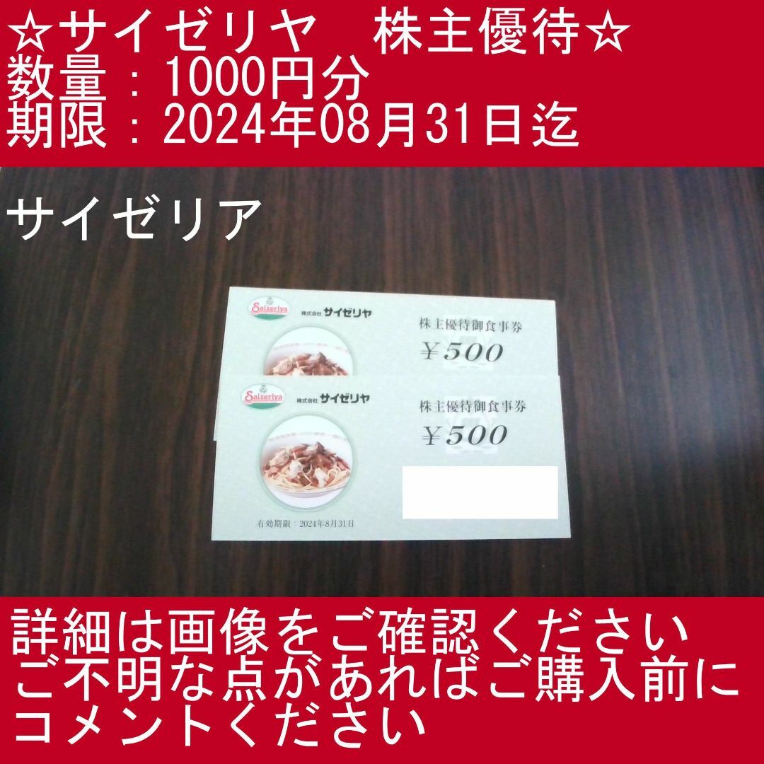 【うっくんのママ 様専用】【3000円分・サイゼリア】サイゼリヤ　株主優待券 チケットの施設利用券(その他)の商品写真