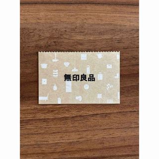 無印良品 株主優待 割引券(その他)